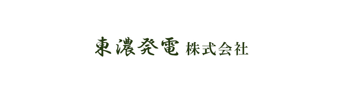 東濃発電株式会社のロゴマーク